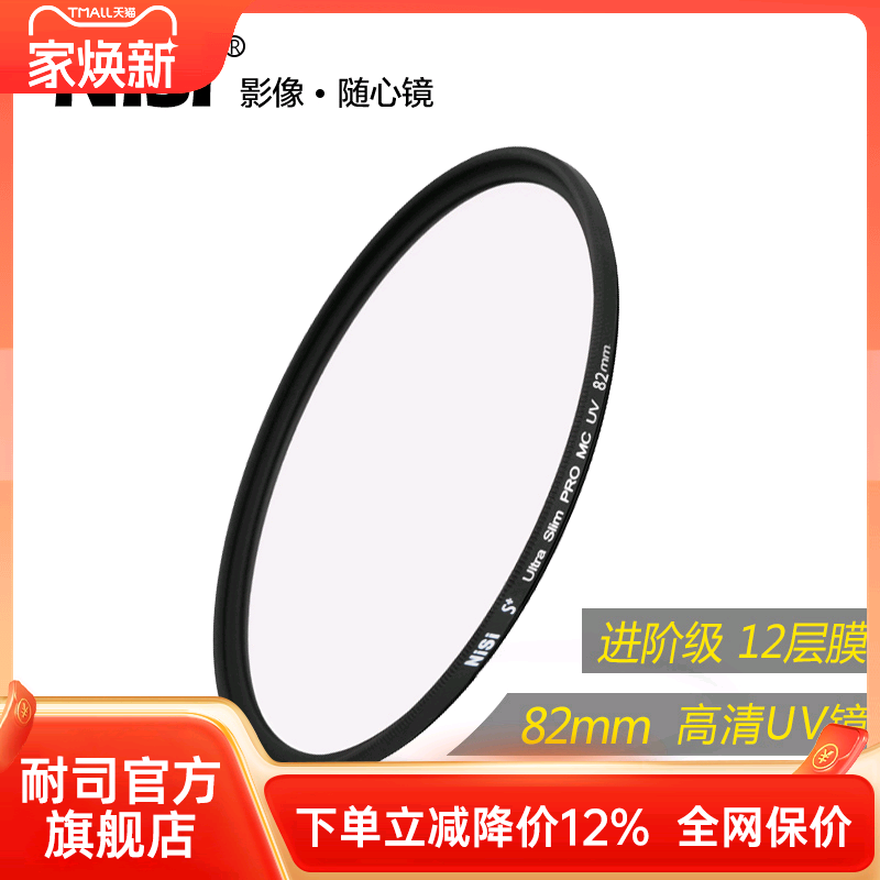 uv镜nisi耐司mc多膜82mm单反佳能