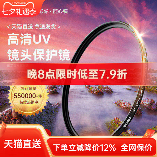 耐司保护镜NiSi镀膜UV镜
