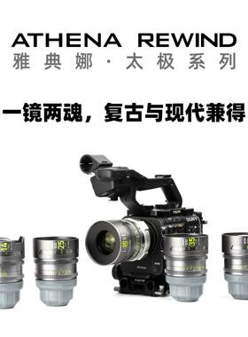 耐司太极系列全画幅定焦电影镜头