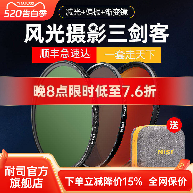 NiSi耐司 风光三剑客滤镜套装 偏振镜CPL 减光镜ND镜 渐变镜GND16风光摄影适用于佳能索尼相机微单反滤镜套装