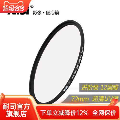 uv镜nisi耐司mc多膜72mm单反佳能