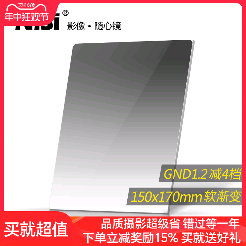 NiSi耐司 方形渐变滤镜 150x170mm GND 1.2方镜 软渐变中灰镜 gnd16 方形插片滤镜  微单反相机风光摄影利器 3C数码配件 滤镜 原图主图