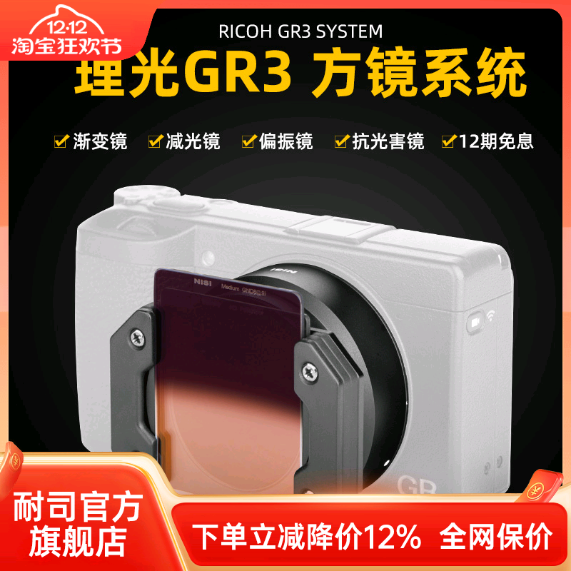 NiSi耐司微单相机配件理光GR3