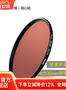 nisi耐司 镀膜减光镜 ND1000 82mm 3.0 薄框中灰密度镜 nd滤镜 中灰镜适用于佳能索尼风光摄影低偏色长曝利器