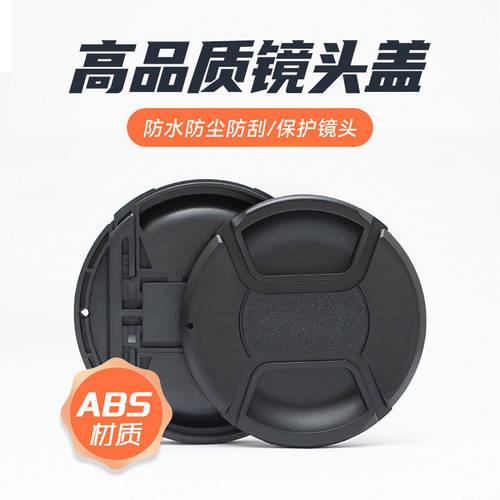 赠品镜头保护盖通用型