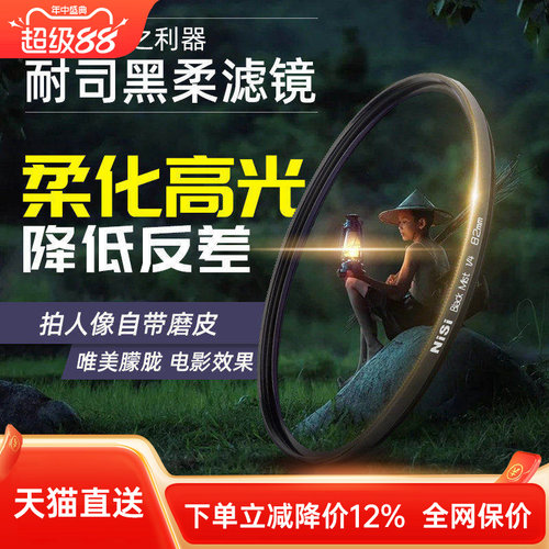 NiSi耐司黑柔柔焦镜朦胧高光柔化
