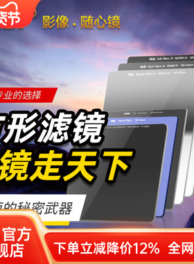 NiSi耐司 100mm 方形插片滤镜套装 V7 方形滤镜支架GND渐变镜 ND镜减光镜 中灰密度镜 微单 单反相机风光摄影