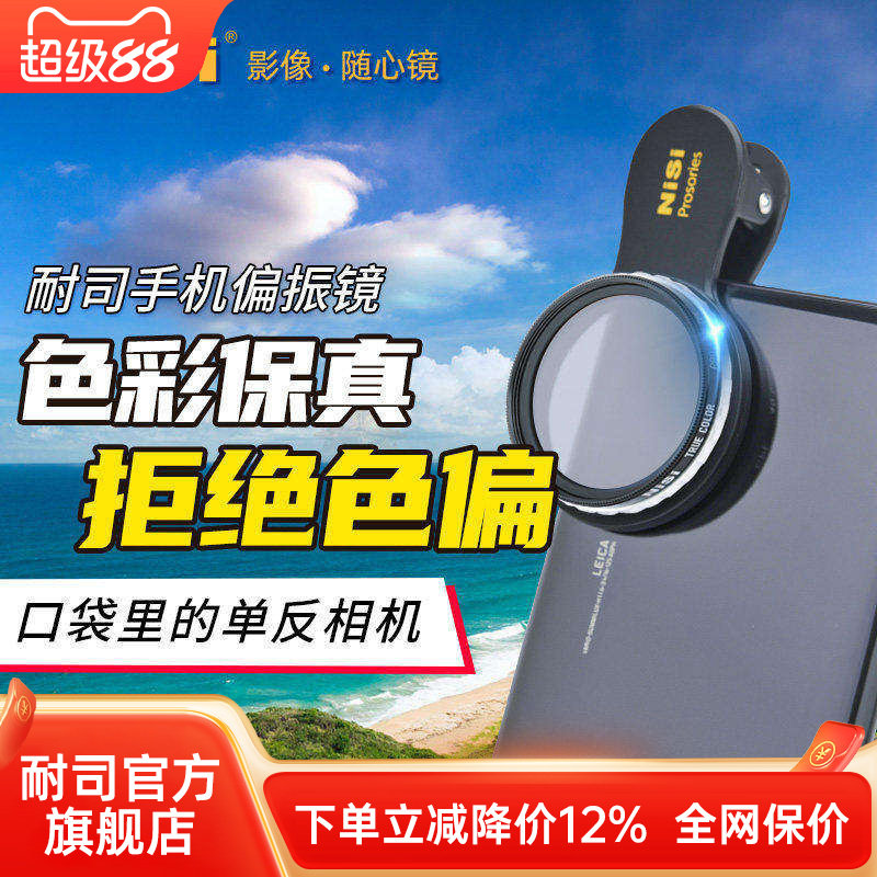 NiSi手机CPL偏振镜消反光天蓝图片