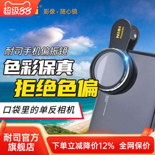 NiSi手机CPL偏振镜消反光天蓝