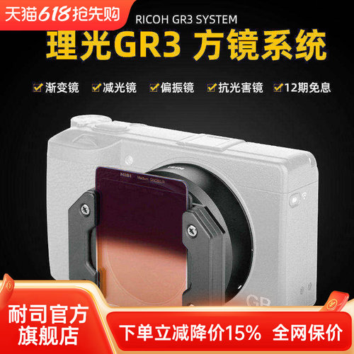 NiSi耐司微单相机配件理光GR3
