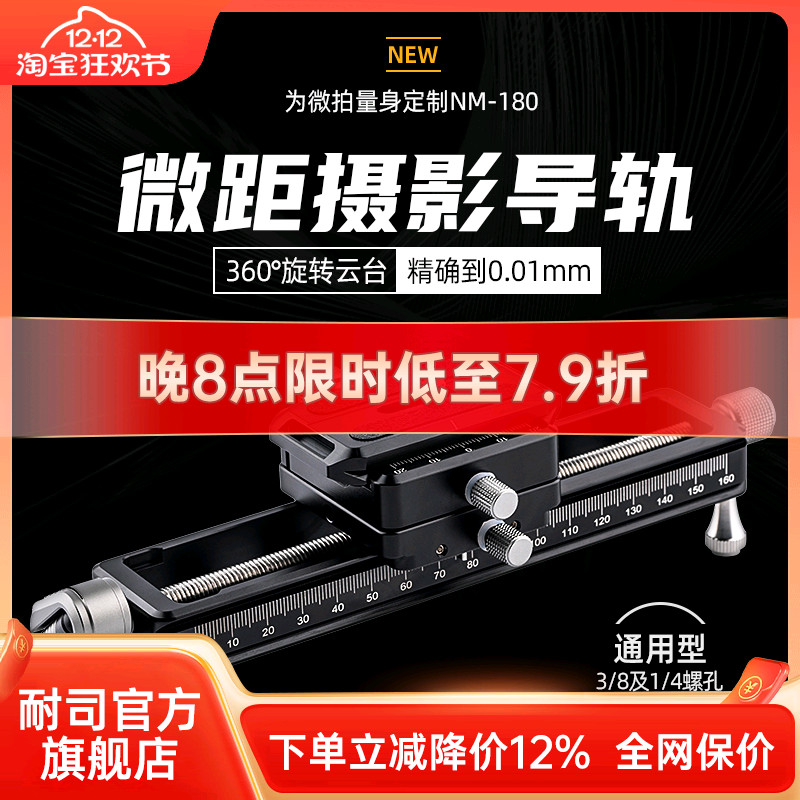 nisi 耐司NM-180 微距云台导轨 单反相机 滑轨 摄影摄像 轨道便携桌面拍摄滑轨微移延时视频录像云台支架滑轨