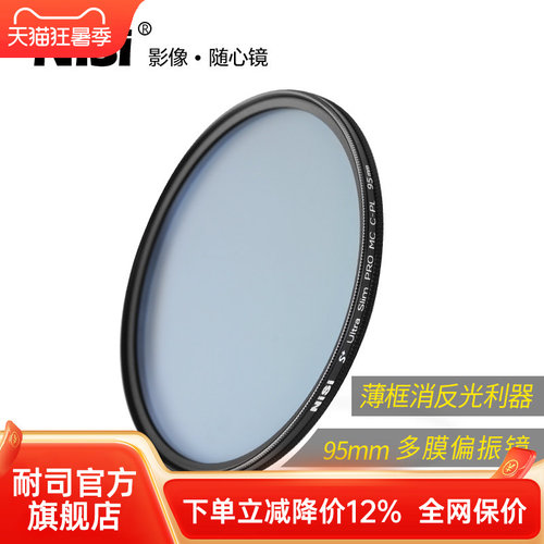 nisi耐司mccpl95mm偏光偏振镜