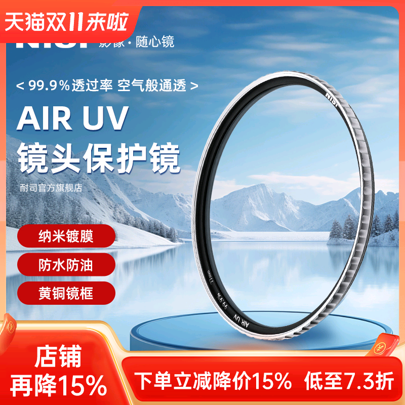 NiSi耐司99.9%超高清 Air UV镜 67mm 72mm 77mm 82/49/40.5/52/58mm适用于佳能索尼微单反相机镜头滤镜保护镜