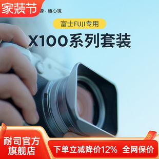 黑银双色 相机配件 富士X100VI 数码 富士X100系列套装 可转接49mm滤镜 金属镜头盖 遮光罩 UV镜 适用 NiSi耐司