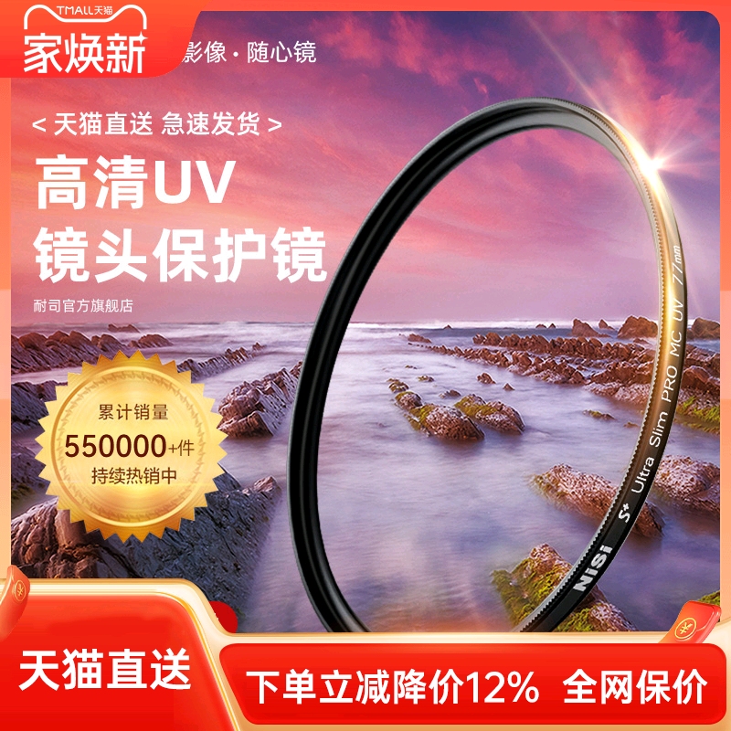 耐司保护镜NiSi镀膜UV镜