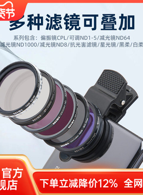 NiSi耐司 手机滤镜 可调星光黑柔白柔真彩减光偏振镜手机组合滤镜适用于苹果安卓等高清户外vlog人像视频摄影