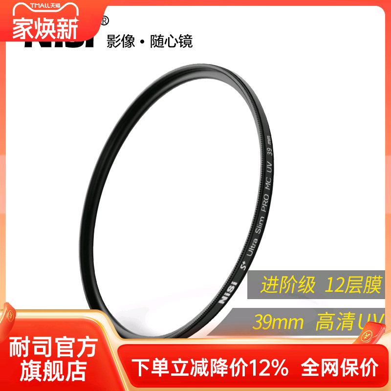 uv镜nisi耐司mc多膜39mm单反佳能