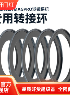 【耐司新品】魔术快装 JetMag Pro 磁吸转接环 62 67 72 77 82接环魔术快装磁吸专用接环 转82mm魔术快装系统