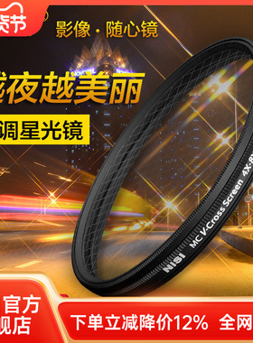 NiSi耐司 可调星光镜 67 72 77 82mm 4星变8星 4线变8线 星芒镜适用于索尼佳能 微单反相机 珠宝钻石十字星光