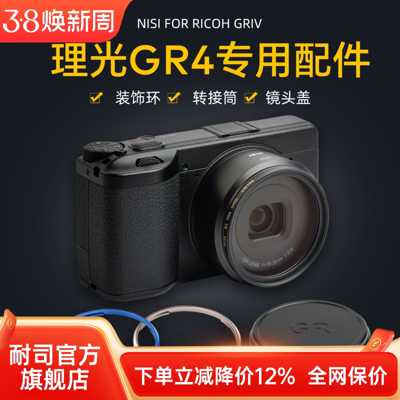 NiSi耐司 理光GR4转接环 装饰环 金属镜头盖 49mm转接