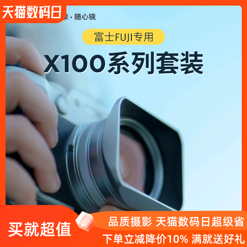 NiSi耐司适用富士X100VI UV镜遮光罩金属镜头盖黑银双色可转接49mm滤镜富士X100系列套装数码相机配件-封面