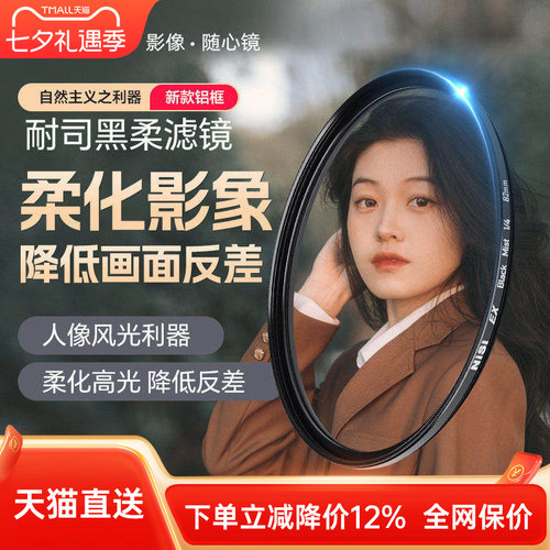 NiSi耐司黑柔柔焦镜铝框高光柔化