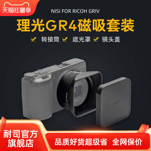 NiSi耐司 JetMag PRO魔术快装 适用于理光GR4专用磁吸套装 UV镜遮光罩金属镜头盖 可转接49mm滤镜相机配件