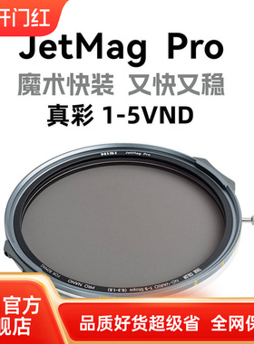 NiSi 耐司新品 JetMag PRO魔术快装 磁吸 可调减光镜 可调真彩VND1-5 减光镜套装 摄影滤镜 电影级磁吸ND镜