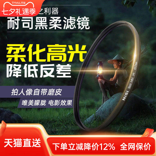 NiSi耐司黑柔柔焦镜朦胧高光柔化
