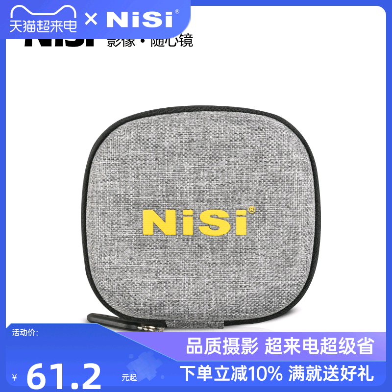 NiSi滤镜包收纳耐摔防震保护