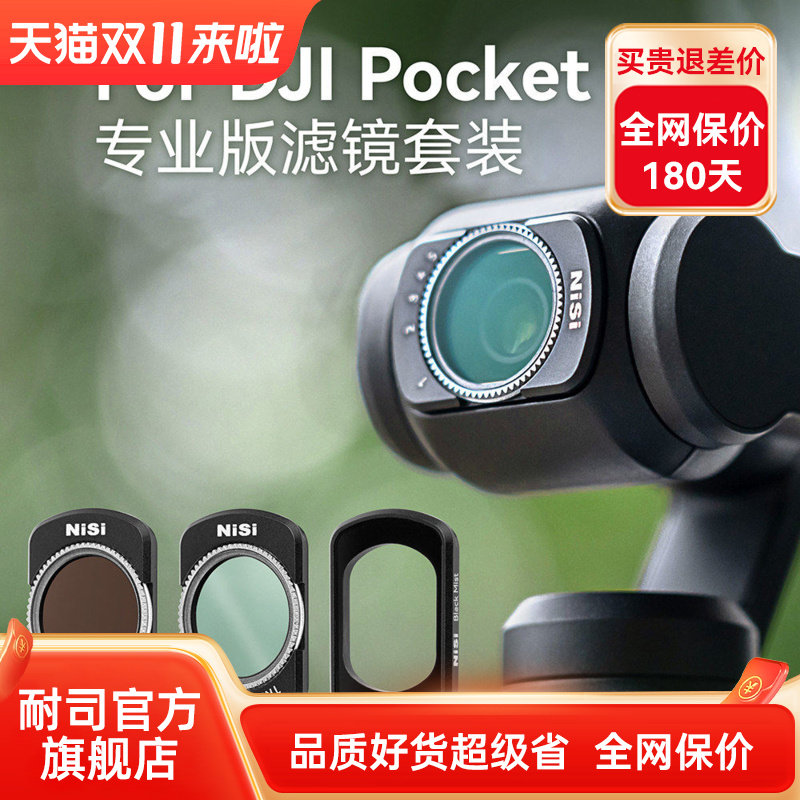 NiSi耐司  DJI大疆 Pocket 3 4专业版滤镜套装 口袋相机磁吸滤镜 VND可调减光镜CPL真彩偏振镜黑柔镜镀膜滤镜