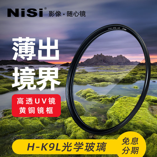 nisi耐司镀膜铜框uv镜相机镜头
