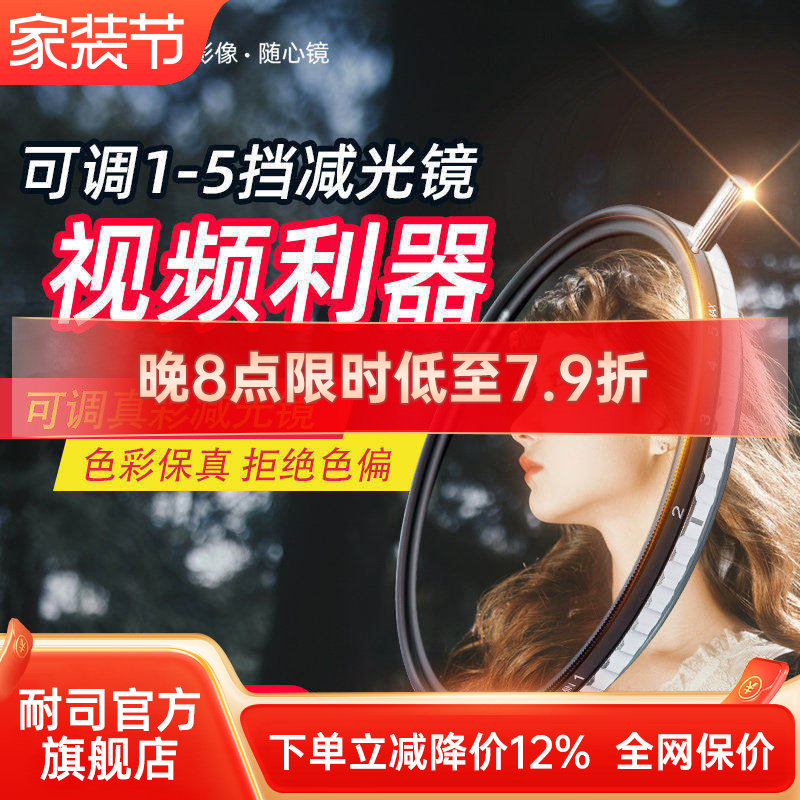 NiSi耐司 可调减光镜 可变nd 飓风系统 真彩ND1-9 ND1-5 nd镜 49/52/58/67 77 82mm大光圈防爆 人像 摄影滤镜