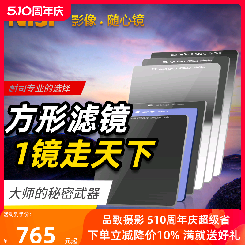 NiSi耐司 100mm 方形插片滤镜套装 V7 方形滤镜支架GND渐变镜 ND镜减光镜 中灰密度镜 微单 单反相机风光摄影 3C数码配件 滤镜 原图主图