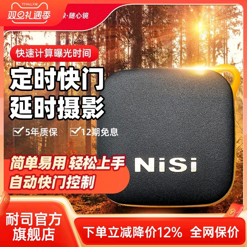 NiSi耐司 蓝牙快门控制器 相机蓝牙 无线定时快门线 相机远程遥控器 延时曝光适用于索尼佳能富士等远程快门