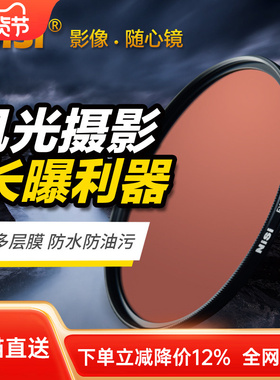 NiSi耐司 ND1000 减光镜 ND64 ND8 40.5 49 52 55 58 72 67mm 77mm 82mm中灰密度镜 nd镜 滤镜微单反相机滤镜