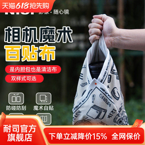 耐司nisi自粘魔术百折布