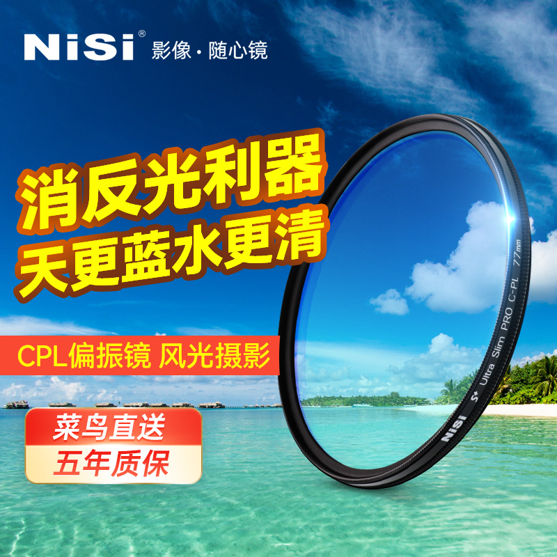nisi耐司超薄cpl相机67mm77mm