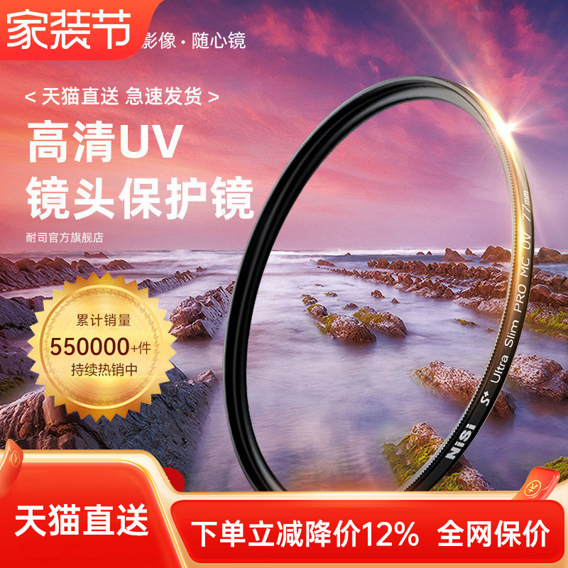 NiSi耐司镀膜 MC UV镜67mm 77mm 40.5/49