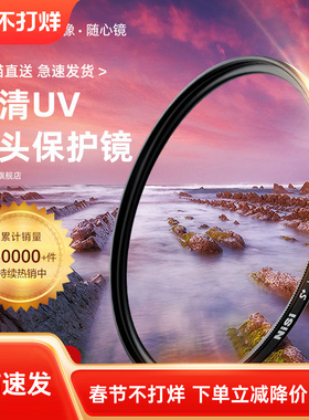 NiSi耐司镀膜 MC UV镜67mm 77mm 40.5/49/52/55/58/62/72/82/86/105微单反相机滤镜保护镜适用于佳能索尼摄影