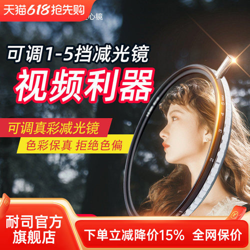可调节减光镜视频增艳色彩保真