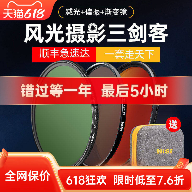 NiSi耐司 风光三剑客滤镜套装 偏振镜CPL 减光镜ND镜 渐变镜GND16风光摄影适用于佳能索尼相机微单反滤镜套装