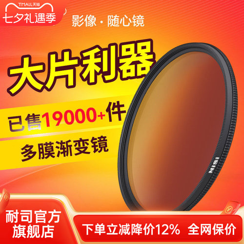 NiSi77mm反向渐变灰滤镜圆形