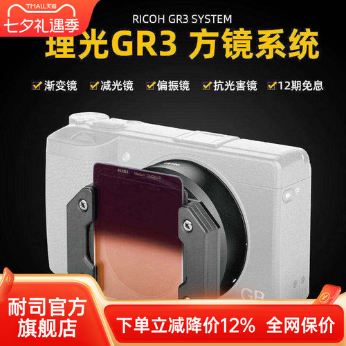 NiSi耐司微单相机配件理光GR3