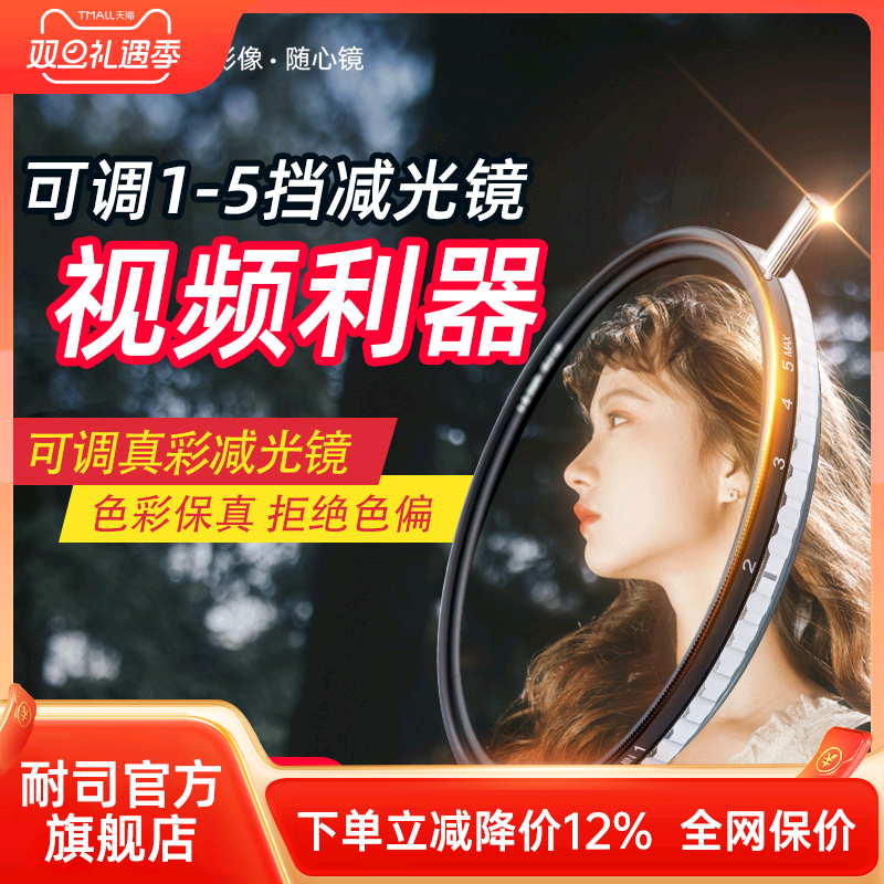 NiSi耐司 可调减光镜 可变nd 飓风系统 真彩ND1-9 ND1-5 nd镜 49/52/58/67 77 82mm大光圈防爆 人像 摄影滤镜