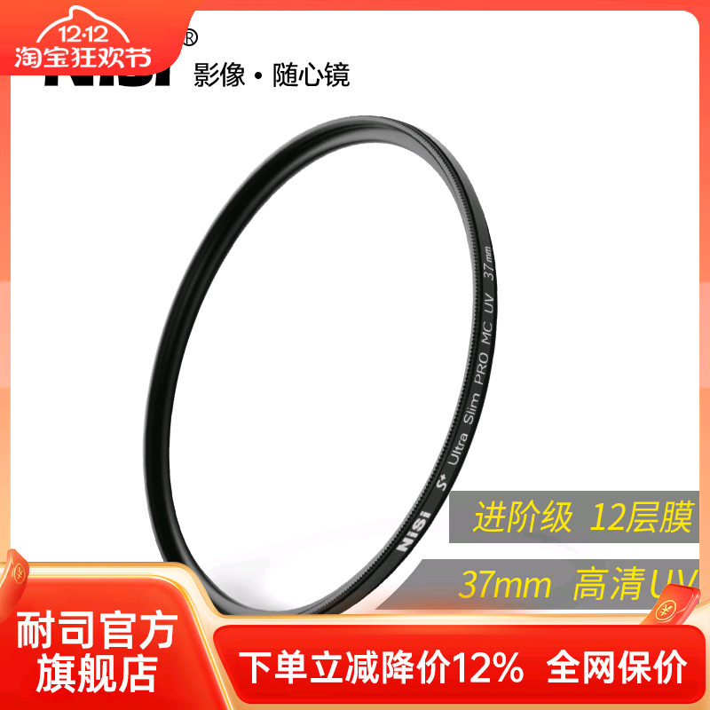 uv镜nisi耐司mc多膜37mm单反佳能