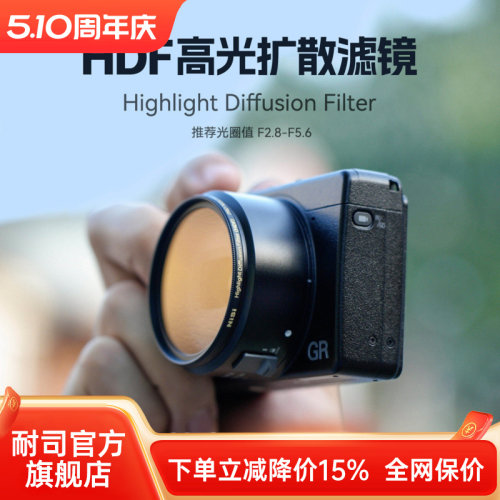 耐司49mmHDF高光扩散滤镜