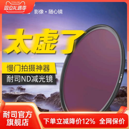 nisi耐司减光镜中灰67mm72mm77mm