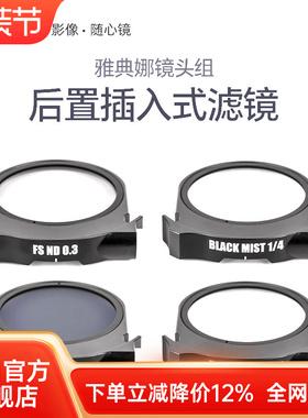 耐司雅典娜镜头后置插入式滤镜 nd滤镜 1-5档可调减光镜 真彩cpl偏振镜 黑柔滤镜1/4 全画幅电影镜头