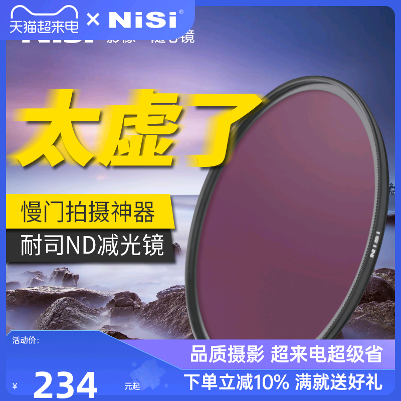 nisi耐司减光镜中灰67mm72mm77mm